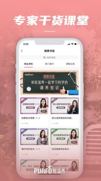 輕滋養(yǎng)截圖(3)