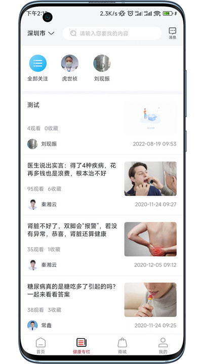 妙問診截圖(2)