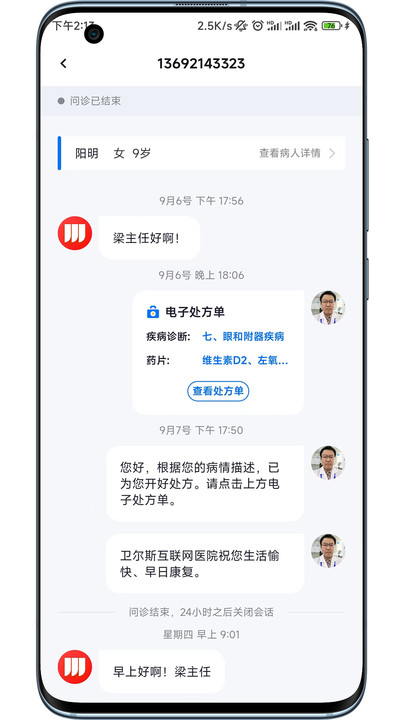 妙問診截圖(1)