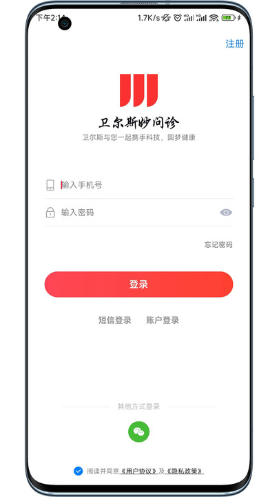 妙問診截圖(4)