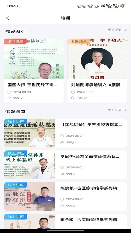 大醫(yī)云承截圖(3)