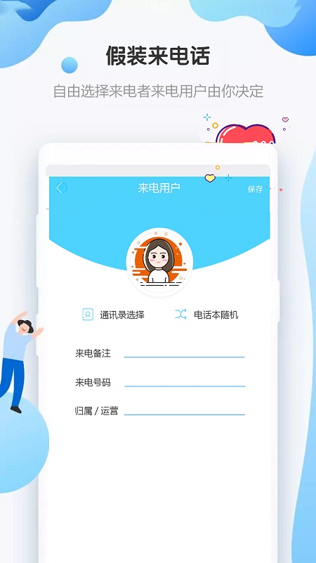 假裝來電話截圖(2)