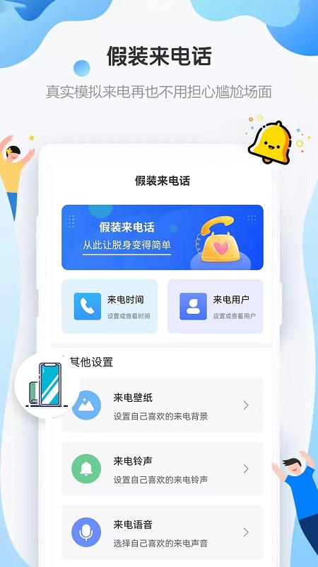 假裝來電話截圖(3)