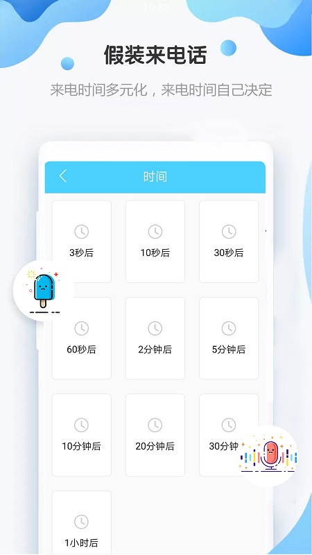 假裝來電話截圖(4)