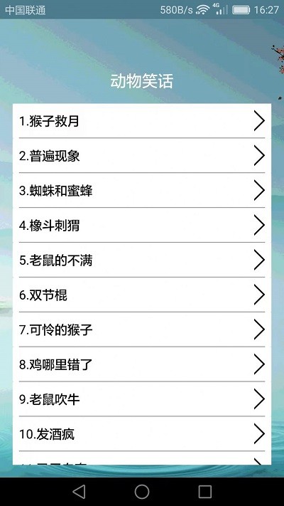 搞笑段子大全截圖(1)