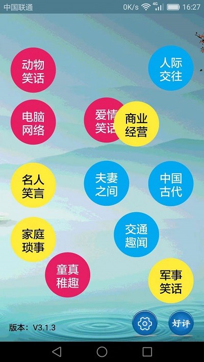 搞笑段子大全截圖(2)