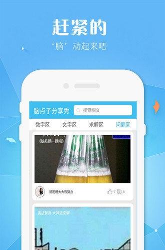 腦點(diǎn)子分享秀截圖(4)