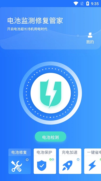 電池監(jiān)測修復(fù)管家截圖(4)