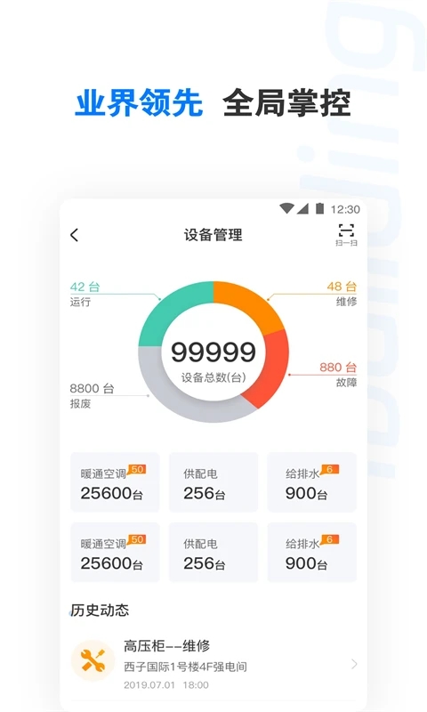 樓宇衛(wèi)士截圖(2)