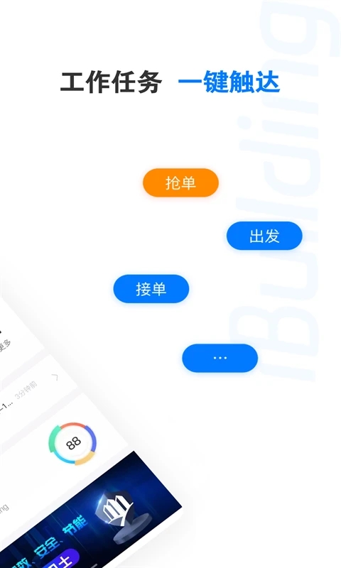 樓宇衛(wèi)士截圖(1)