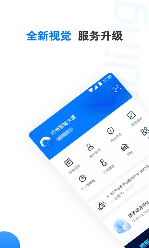 樓宇衛(wèi)士截圖(3)
