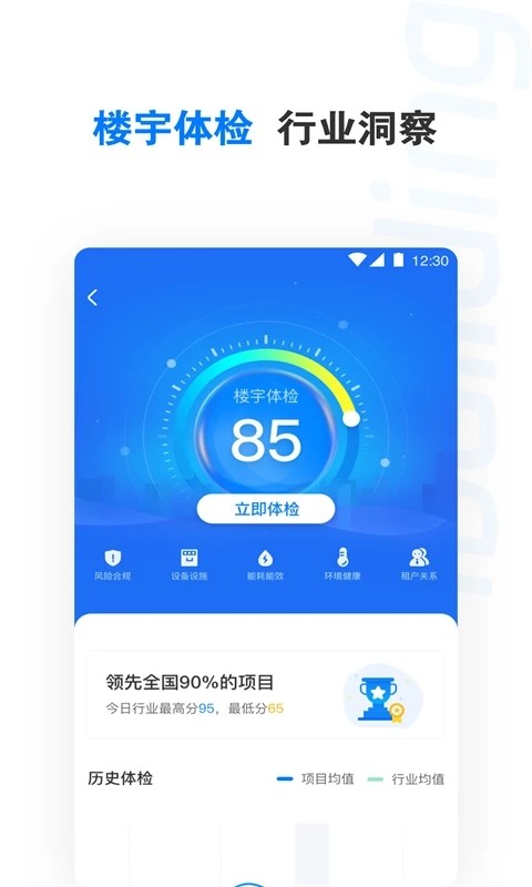 樓宇衛(wèi)士截圖(4)