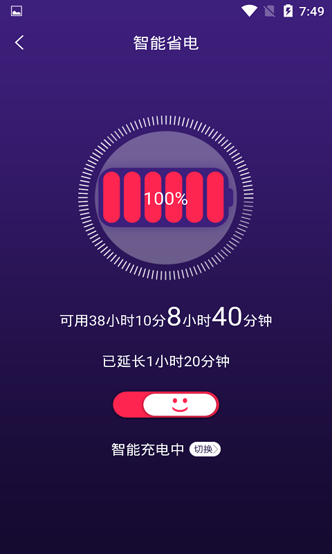 手機智能省電管家截圖(1)