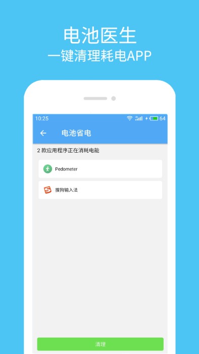手機殺毒清理大師截圖(1)