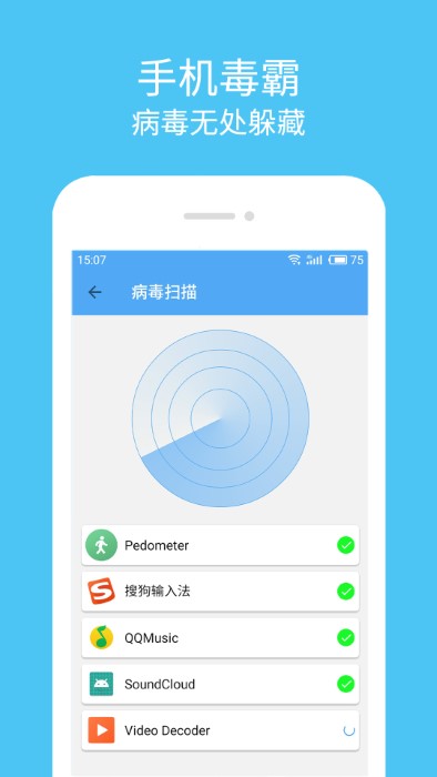 手機殺毒清理大師截圖(2)