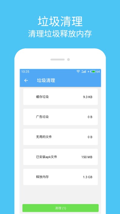 手機殺毒清理大師截圖(3)
