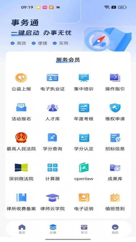 深律通截圖(4)