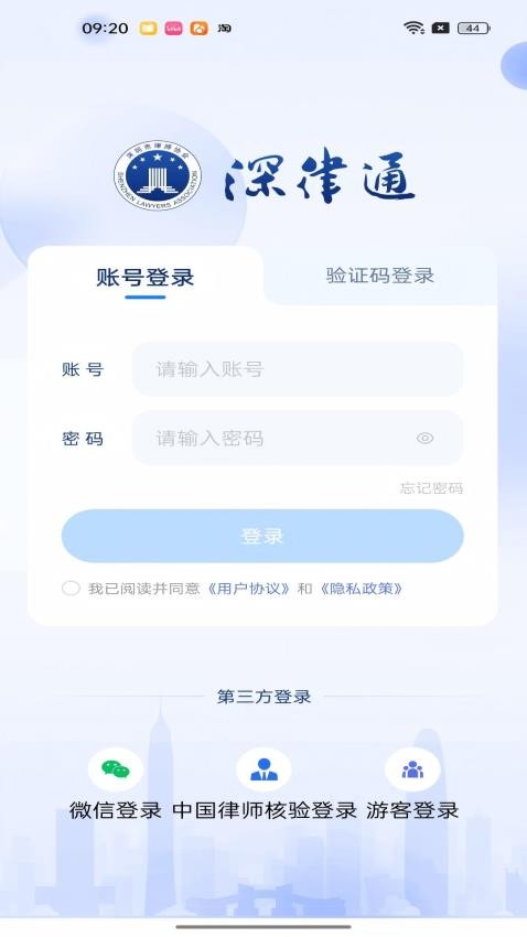 深律通截圖(1)
