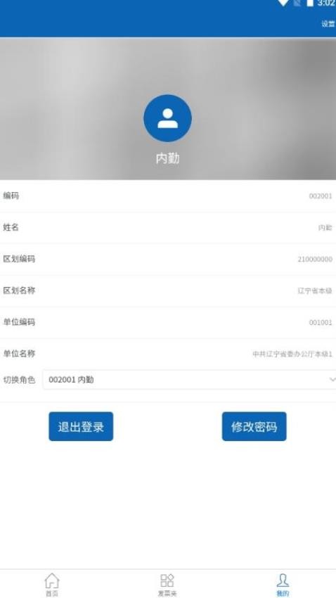 遼財通截圖(1)