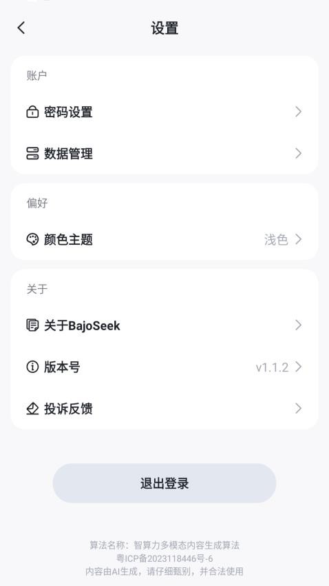 Bajoseek截圖(1)