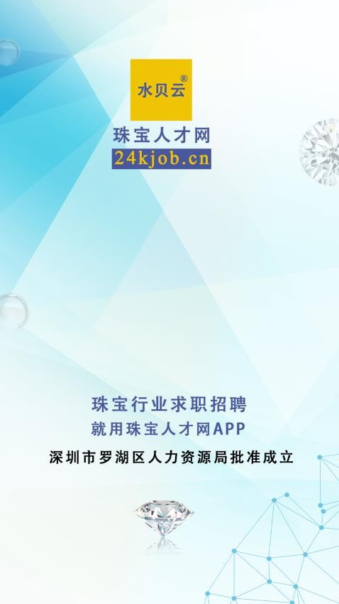 珠寶人才網(wǎng)截圖(3)
