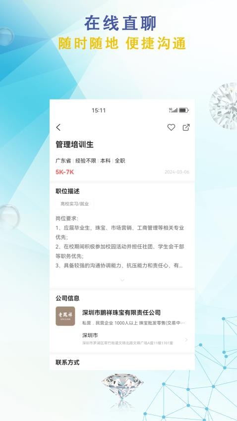 珠寶人才網(wǎng)截圖(4)