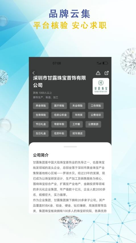 珠寶人才網(wǎng)截圖(2)