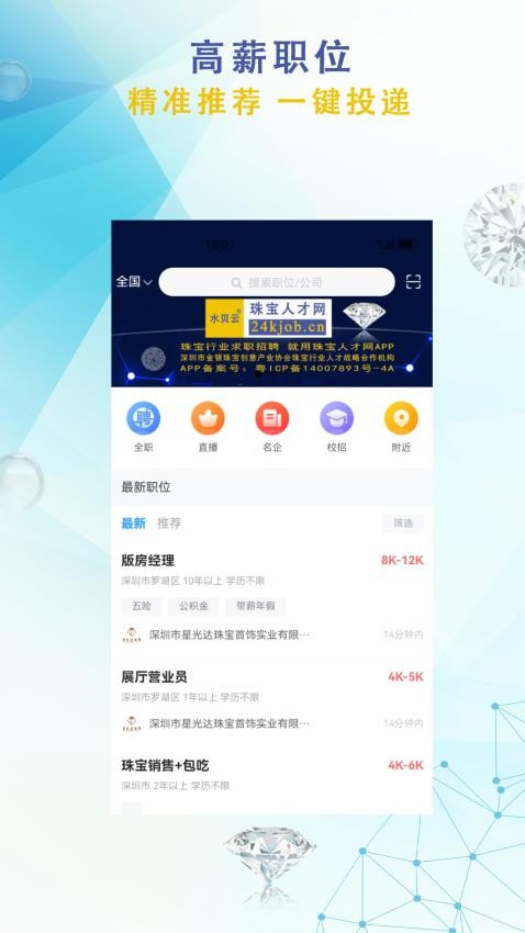 珠寶人才網(wǎng)截圖(1)