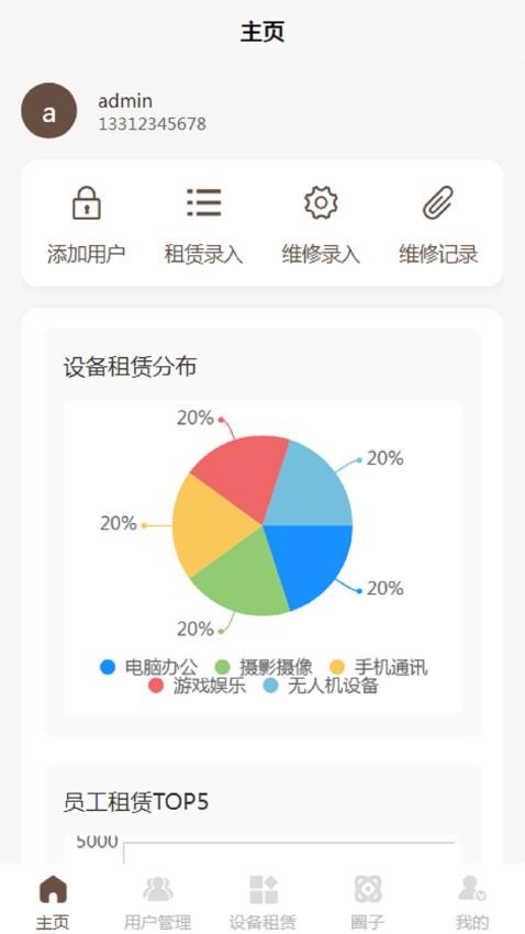 創(chuàng)輝租賃截圖(2)