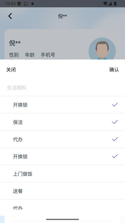 福愛養(yǎng)老綜合信息平臺截圖(2)