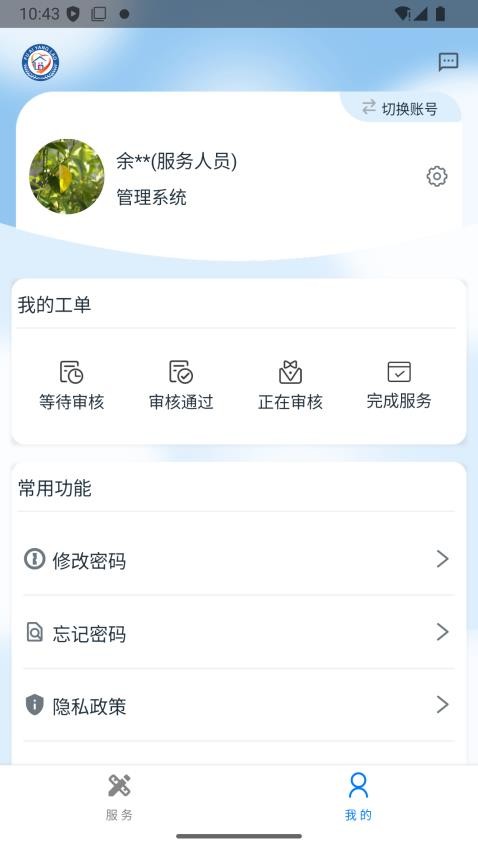 福愛養(yǎng)老綜合信息平臺截圖(4)