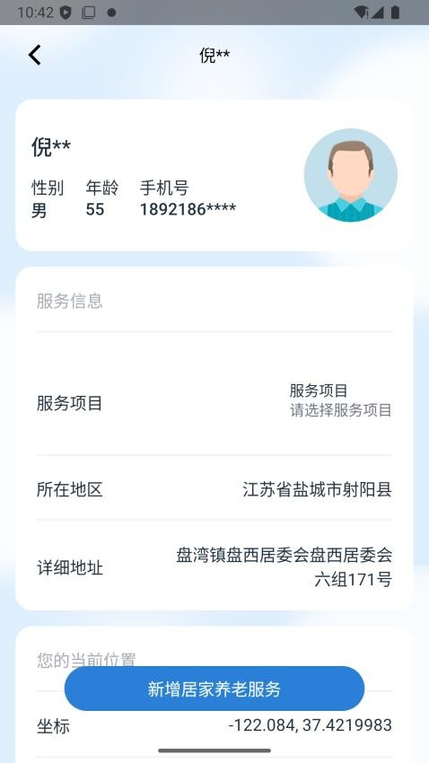 福愛養(yǎng)老綜合信息平臺截圖(1)