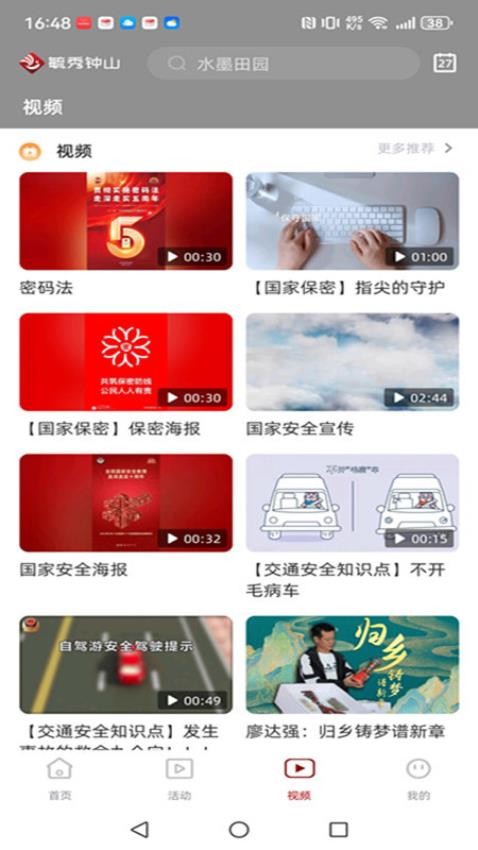 毓秀鐘山截圖(1)