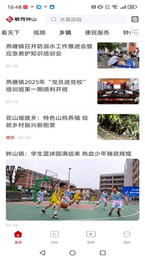 毓秀鐘山截圖(2)