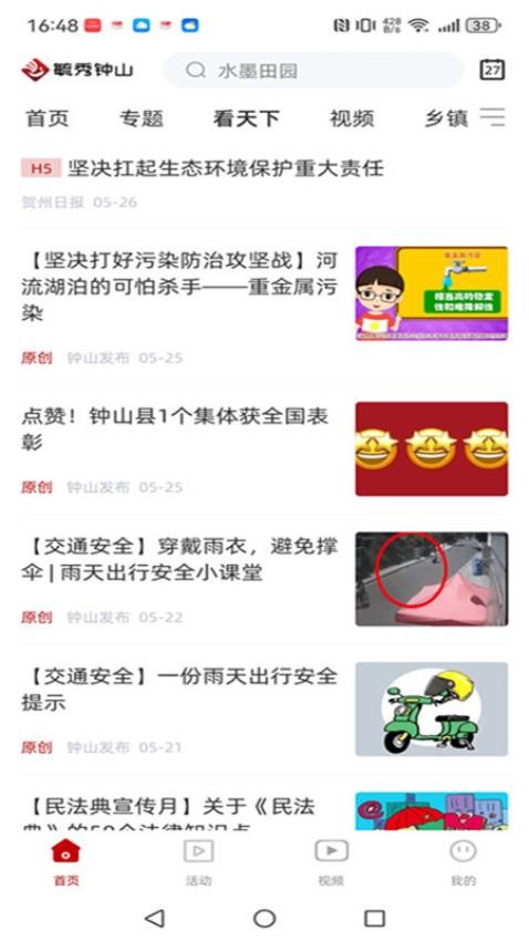 毓秀鐘山截圖(4)