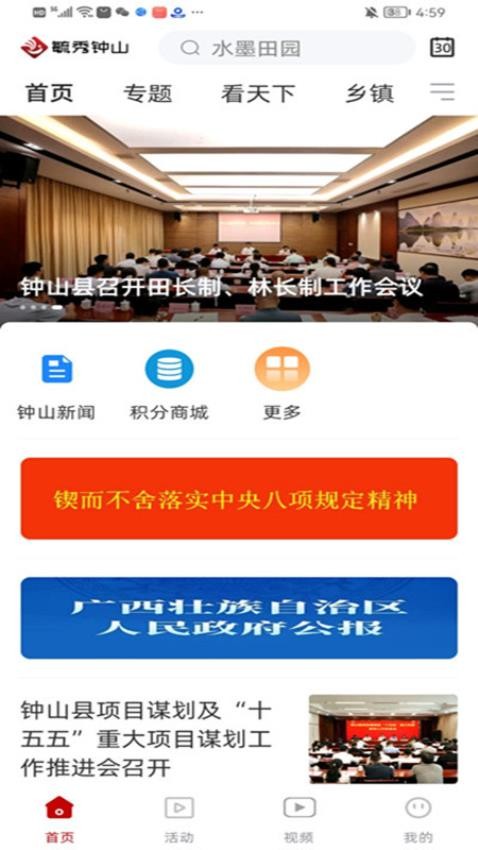 毓秀鐘山截圖(3)