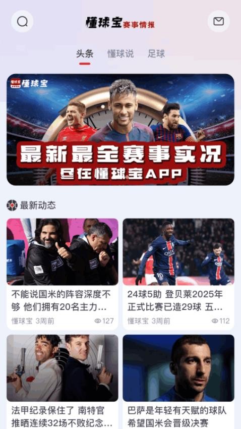 懂球寶截圖(3)