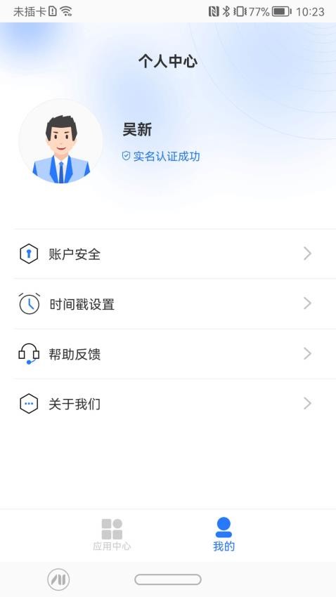 一信盾截圖(2)