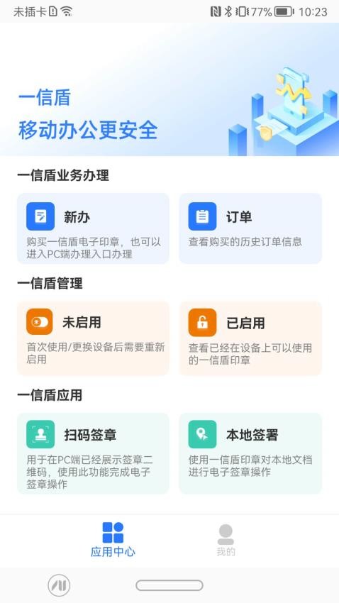 一信盾截圖(1)