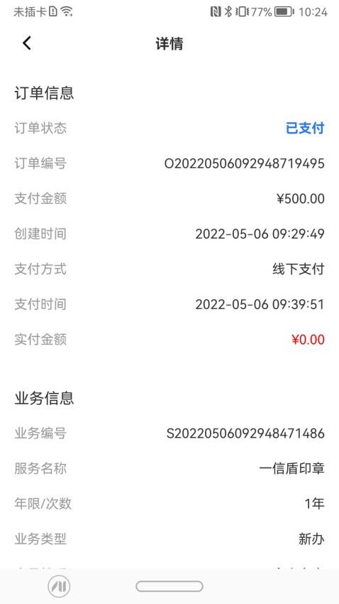 一信盾截圖(3)