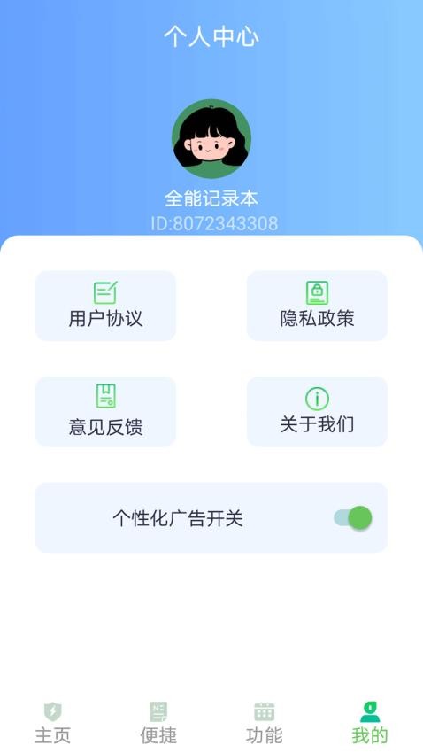全能記錄本截圖(4)