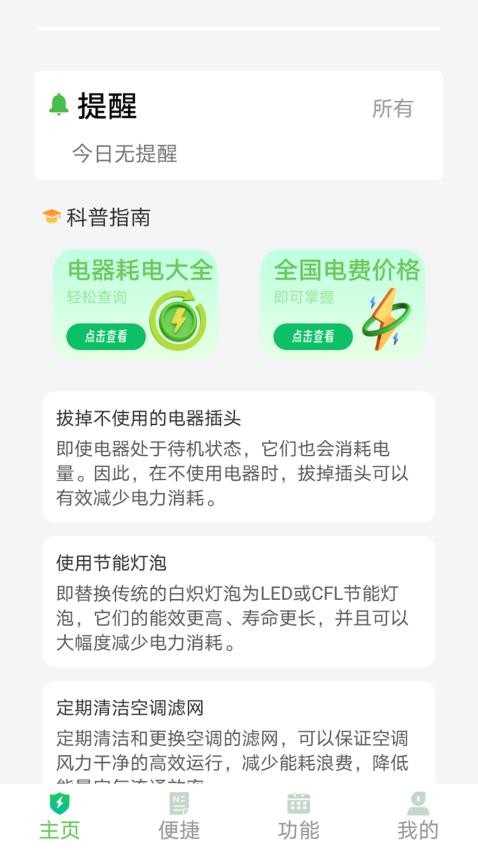 全能記錄本截圖(3)