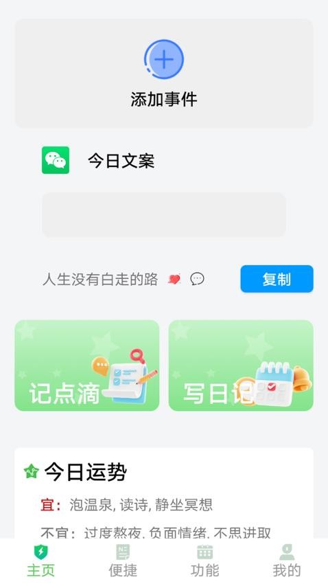 全能記錄本截圖(1)