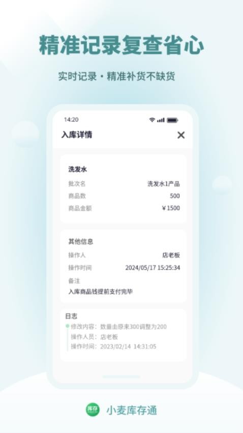 小麥庫存通截圖(1)