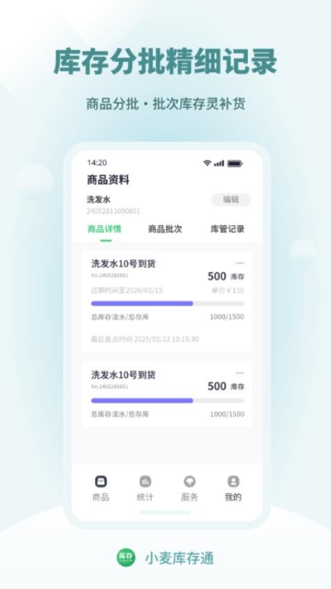 小麥庫存通截圖(4)