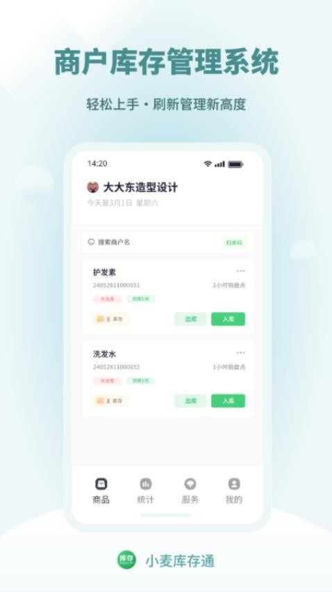 小麥庫存通截圖(3)