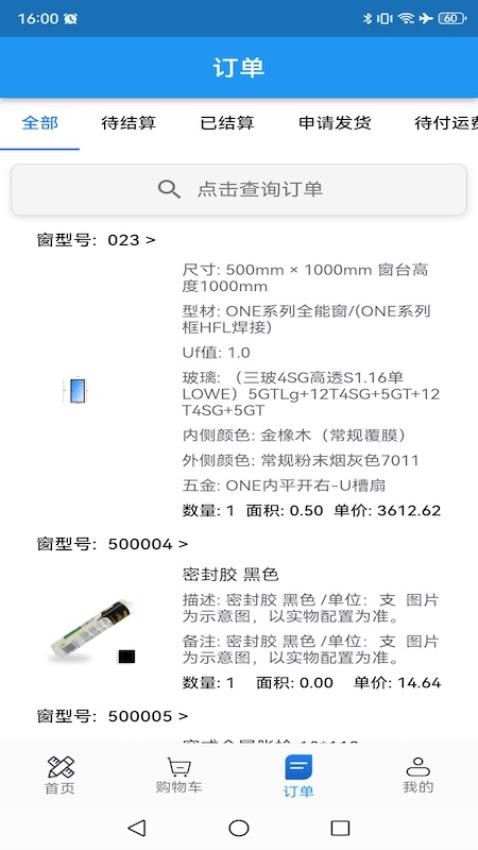 門窗設計大師截圖(2)
