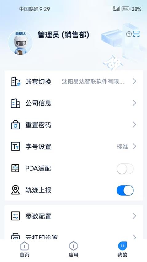 商易達(dá)截圖(1)