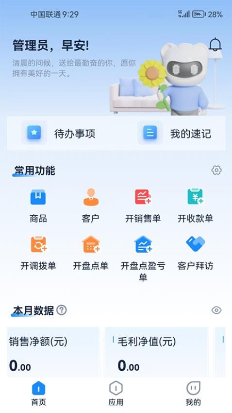 商易達(dá)截圖(3)