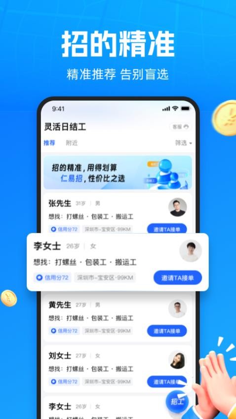 仁易招截圖(1)